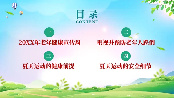 蓝色清新老年健康宣传周活动宣传PPT