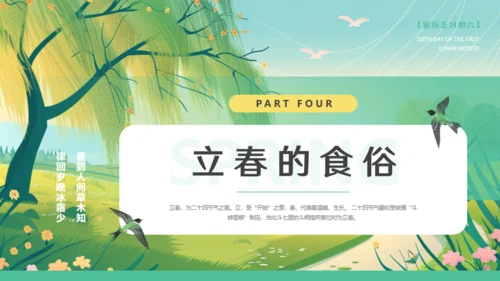 春天来了立春通用PPT模板