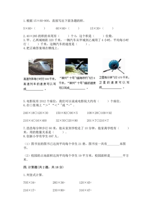 北京版四年级上册数学第二单元 乘法 测试卷【典型题】.docx