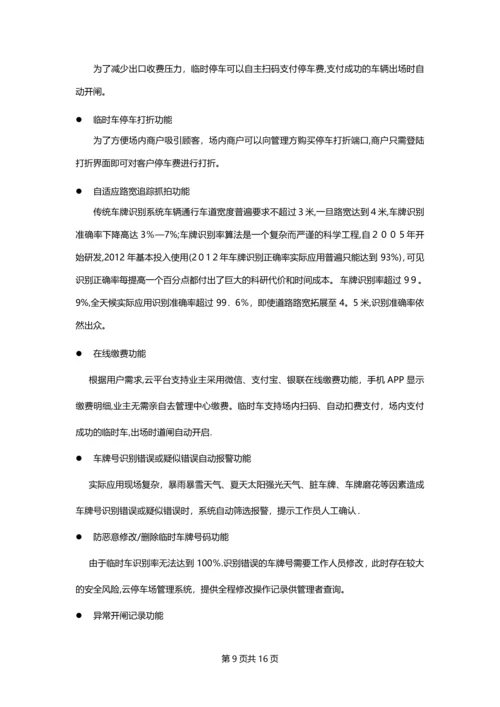 智慧社区整体解决方案.docx