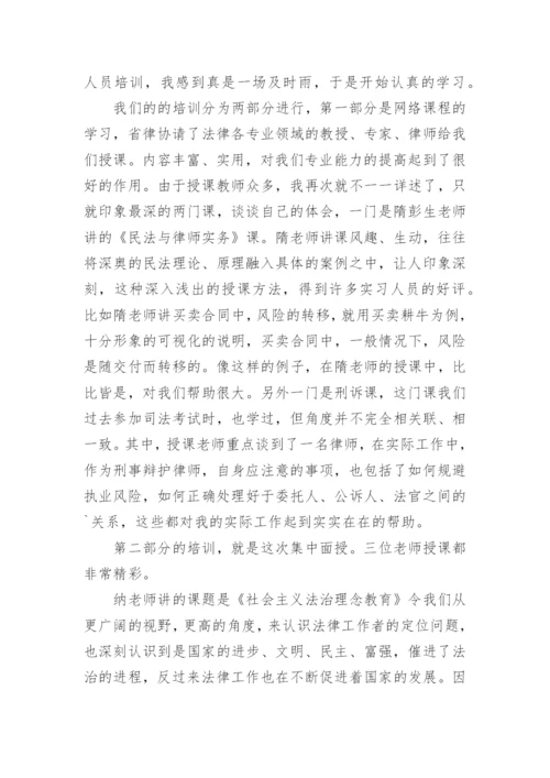 实习律师培训心得体会.docx