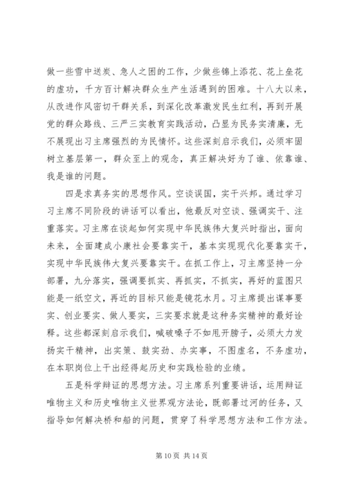 党员干部加强理论学习.docx
