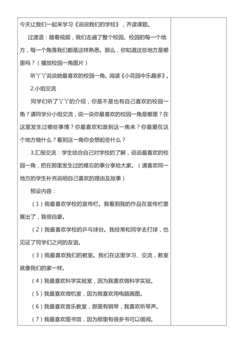 【核心素养目标】4.1 说说我们的学校 第一课时 教案设计