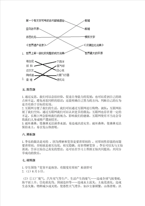 新部编版六年级下册道德与法治期末测试卷及完整答案网校专用