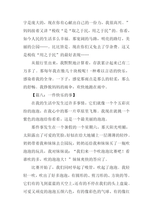 一件快乐的事作文500字-1.docx