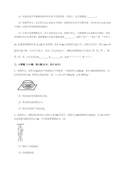 基础强化北京市第十二中学物理八年级下册期末考试专项训练试题（详解版）.docx