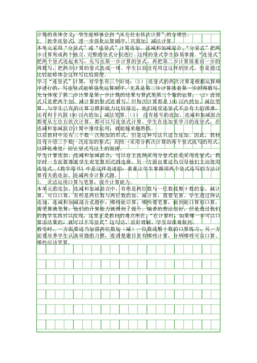 二年级上册100以内的加法和减法教案分析.docx