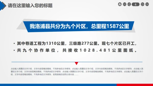 红蓝双色简约简要工作汇报通用PPT模版