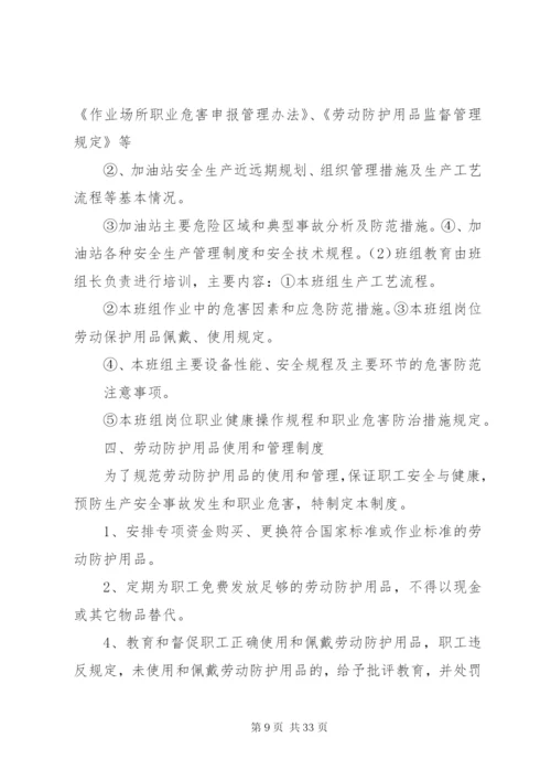 职业健康管理制度 (14).docx