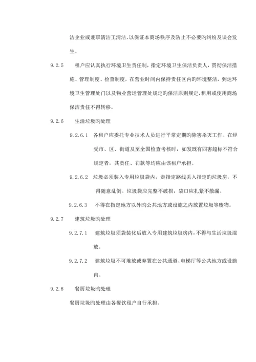 商业地产全案招商资料租户手册.docx