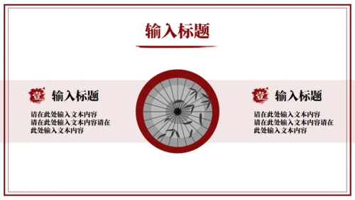 国潮来袭，扇子通用PPT模板