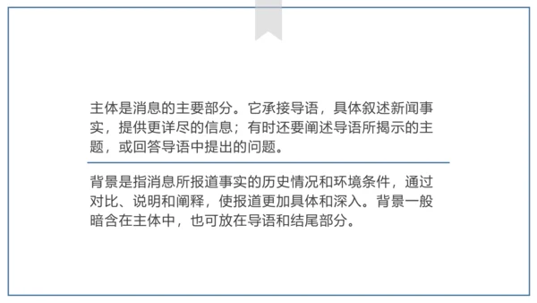 八年级上册第一单元任务二 新闻采访 课件(共25张PPT)