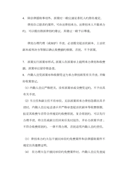 律所全新规章新版制度.docx