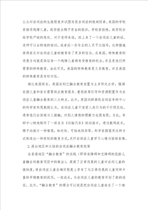 探析我国当前自闭症儿童融合教育的现状与对策以江苏省南京市为例