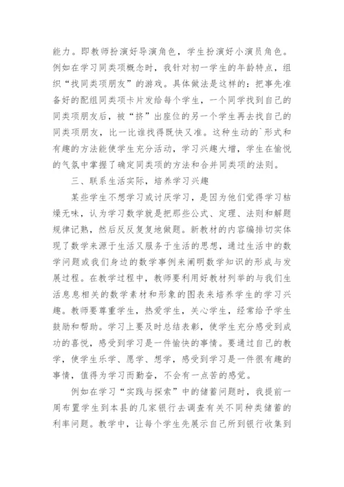 初中数学教学反思总结.docx