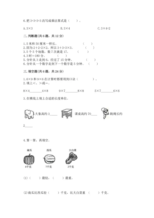 人教版二年级上册数学期末测试卷带答案（能力提升）.docx