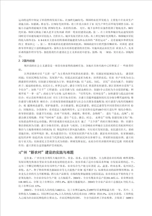 广州推进社会主义新农村建设的研究