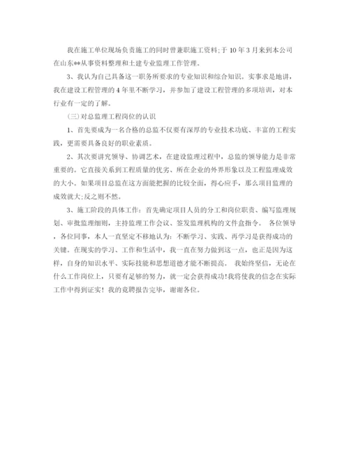 精编之工程师竞聘演讲稿范文.docx