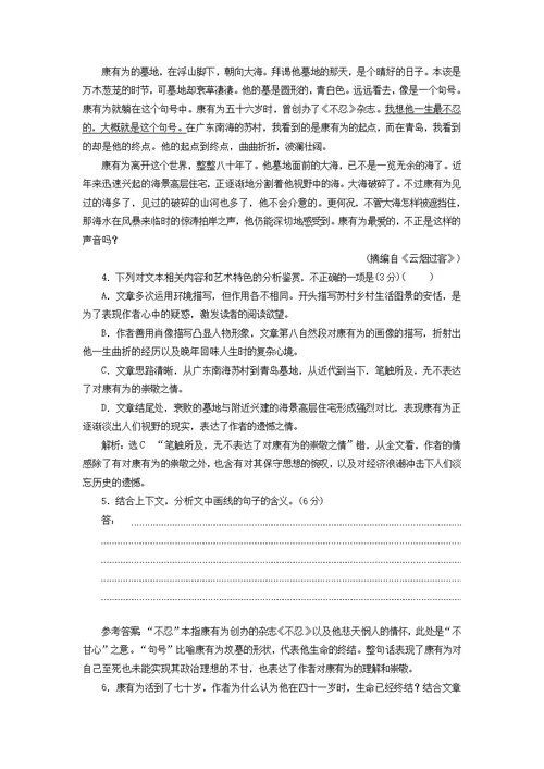 （江苏专用）2020高考语文二轮复习“散文阅读”综合提能练