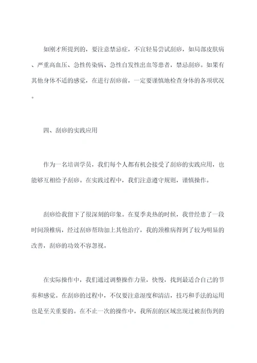 刮痧法培训总结