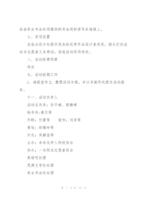 经典高校控烟方案5篇.docx