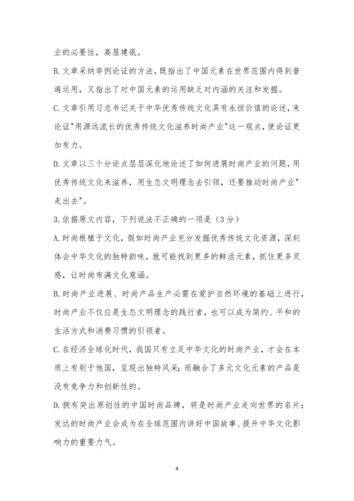 山西省晋城市2021年高三第三次模拟考试语文试题及参考答案.docx