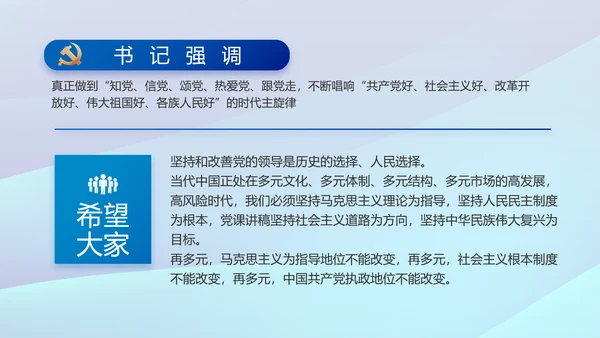 蓝色党建中央经济工作会议党课PPT