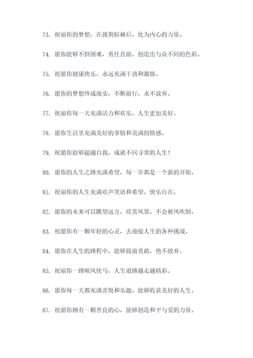 对女生的祝福语标语