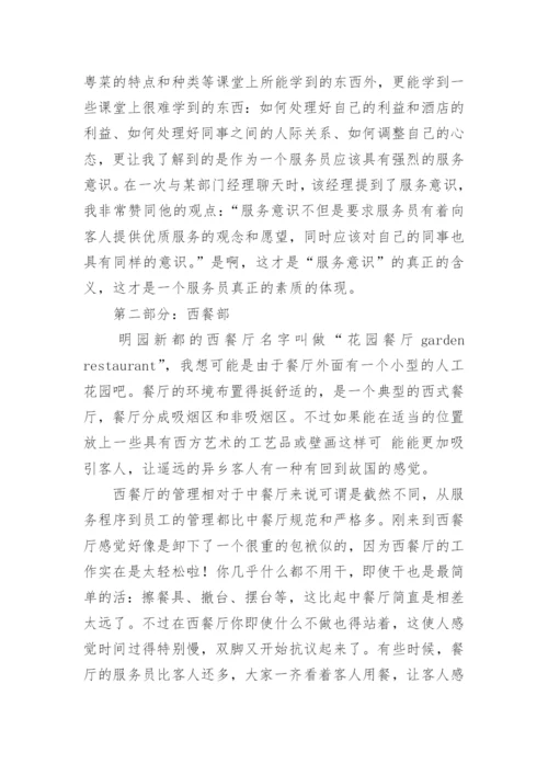 酒店实习周记.docx