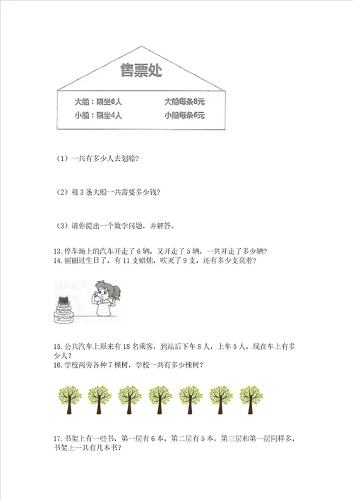 小学一年级上册数学解决问题50道轻巧夺冠
