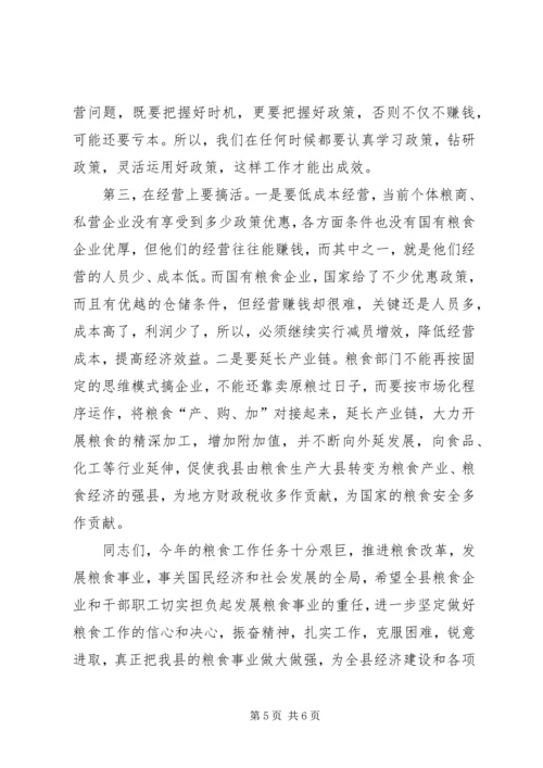 副县长在粮食系统会讲话.docx
