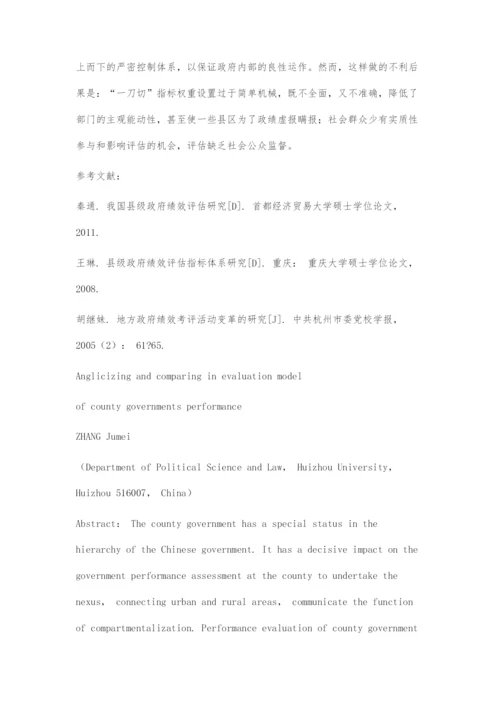 县级政府绩效评估的发展及其典型模式.docx