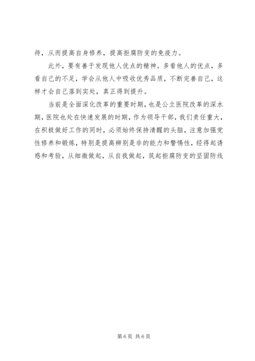 县干部“严以律己”专题讨论会发言稿精编.docx