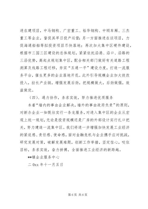 乡镇工业工作总结和工作打算_1.docx