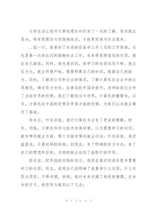 计算机专业实习个人总结范文.docx