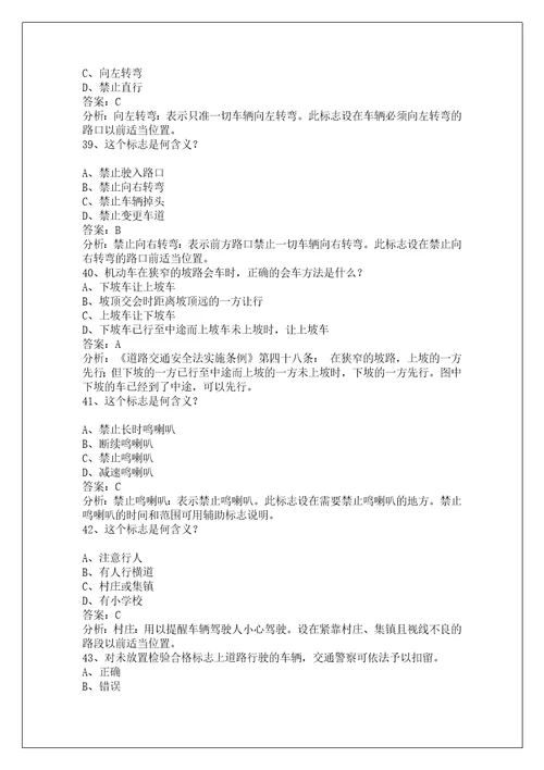 龙岩摩托车考试科目一模拟试题随机考
