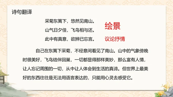 诗词五首饮酒课件PPT模板