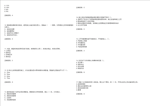 2022年建筑施工项目负责人安全员B证考前拔高训练押题卷49带答案