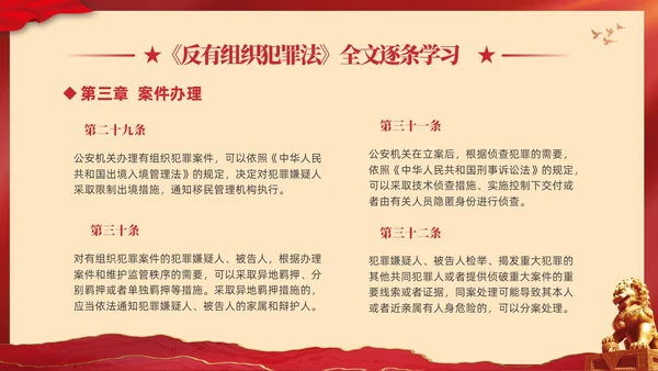 红色大气党建党课学习解读反有组织犯罪法课件PPT