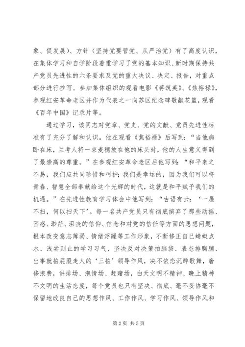 推荐某同志优秀党员的申报材料 (5).docx