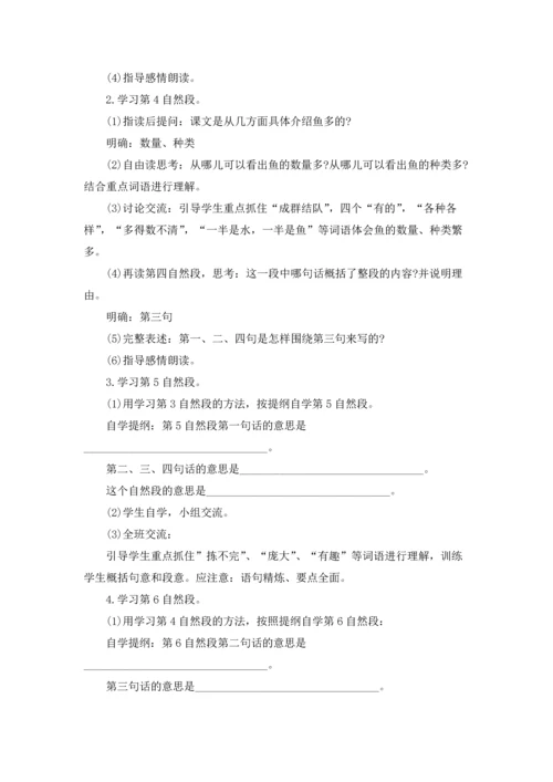 部编版三年级上册语文《富饶的西沙群岛》教案五篇.docx