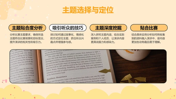 橙色插画风英语演讲比赛的应对技巧PPT模板