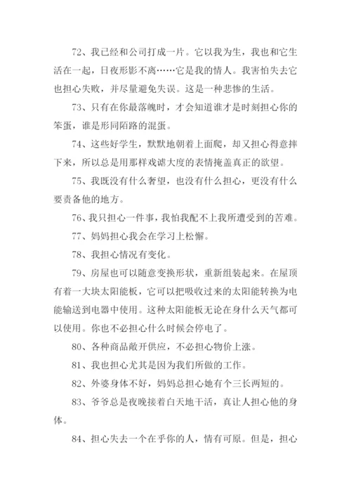 担心的反义词.docx