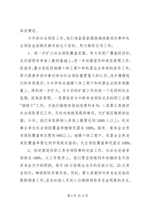 人事劳动和社会保障局关于落实县领导干部会议精神的汇报材料.docx