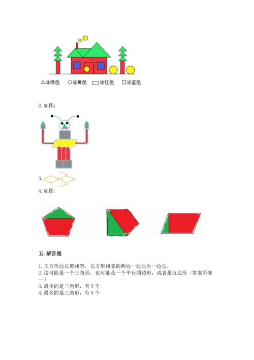 苏教版一年级下册数学第二单元 认识图形（二） 测试卷（轻巧夺冠）.docx