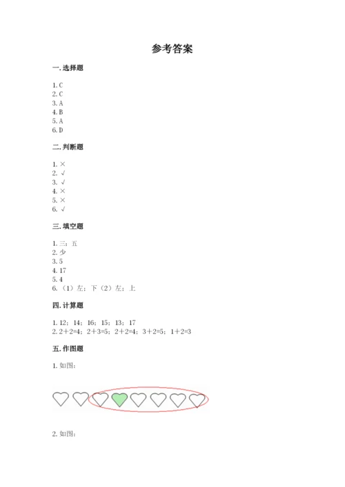 北师大版一年级上册数学期末测试卷及答案【新】.docx