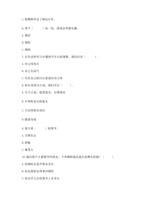 部编版二年级下册道德与法治 期末测试卷（各地真题）.docx