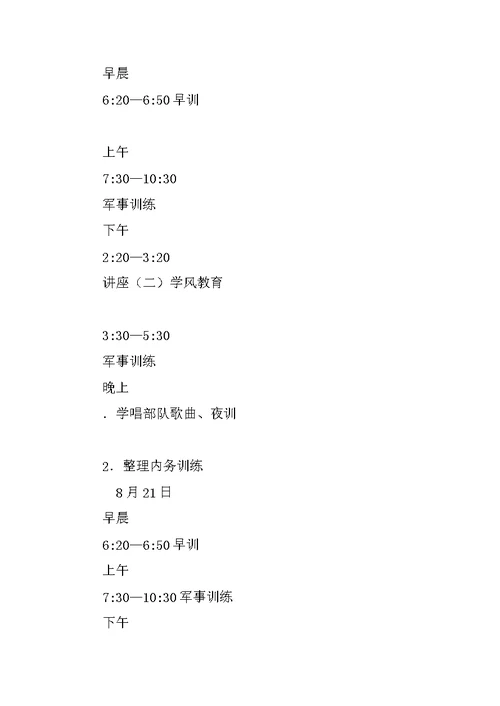 中学学生军训工作及国防教育活动总结