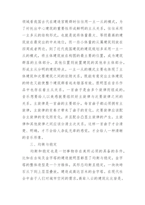 音乐与景观建筑空间的美学关系探析论文.docx