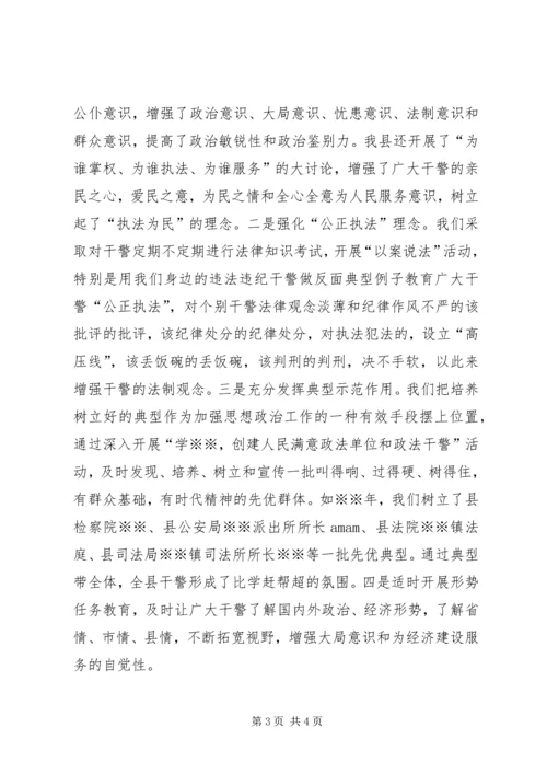 县政法工作情况汇报 (4).docx